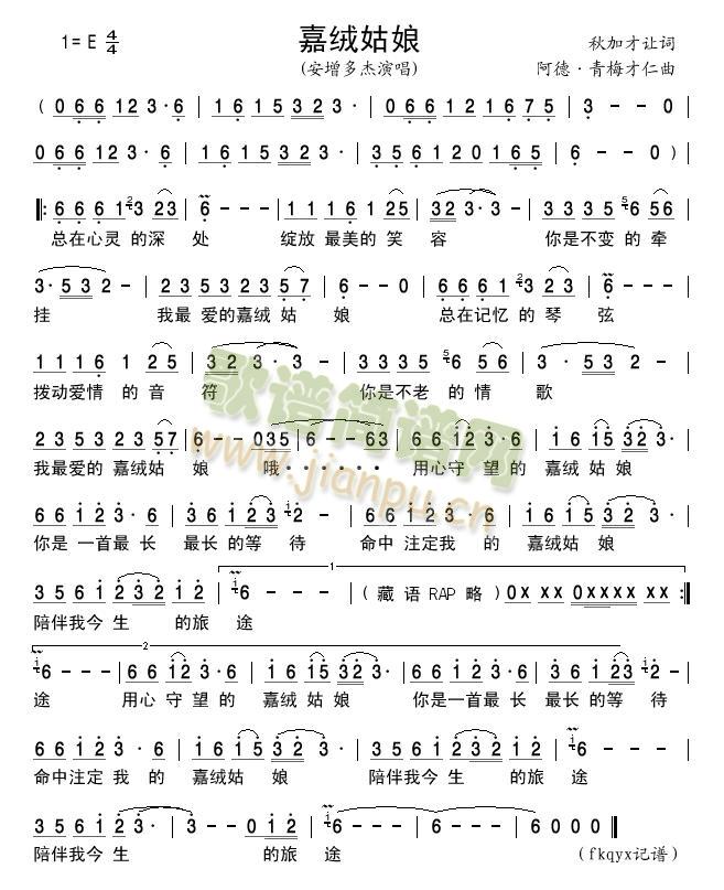 嘉绒姑娘(四字歌谱)1