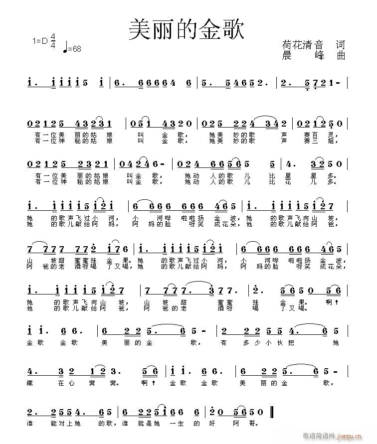 美丽的金歌(五字歌谱)1