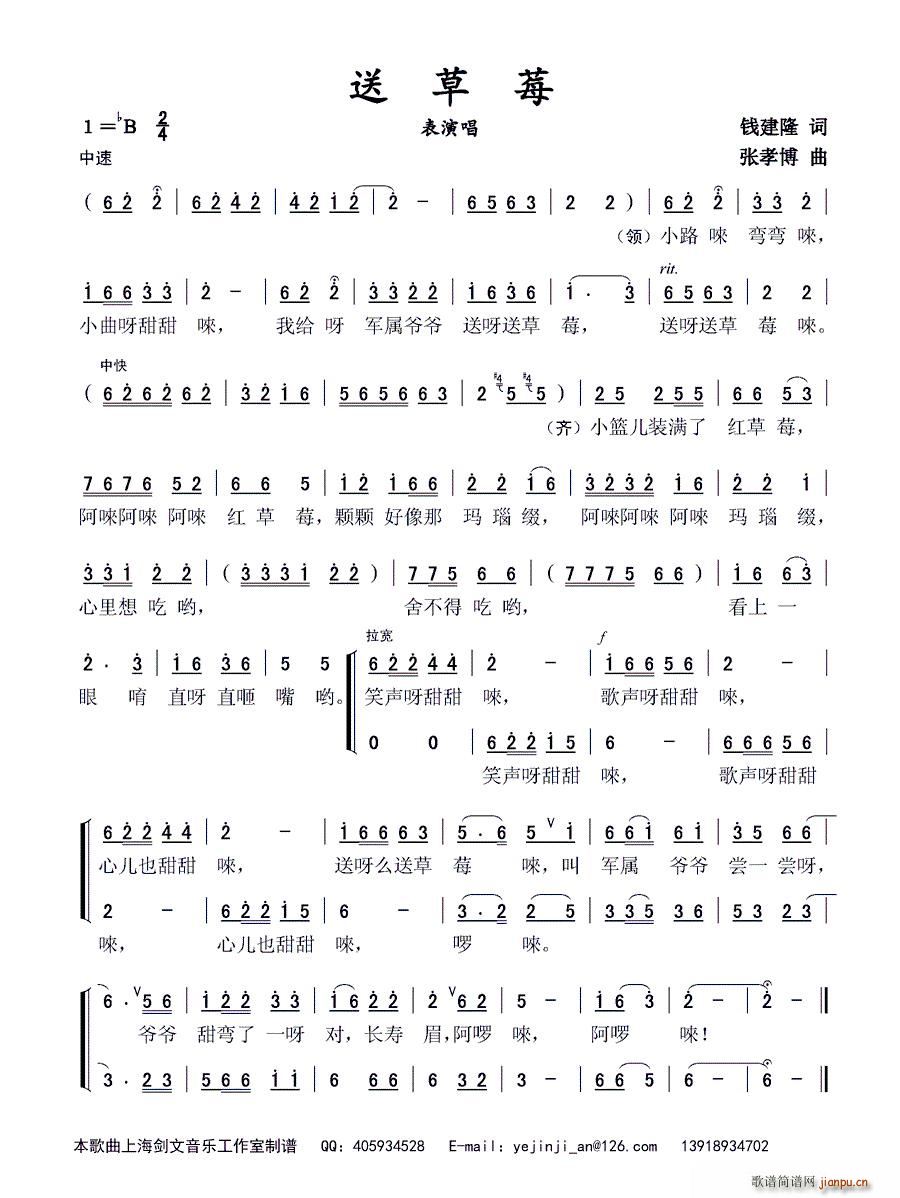 送草莓 表演唱(七字歌谱)1