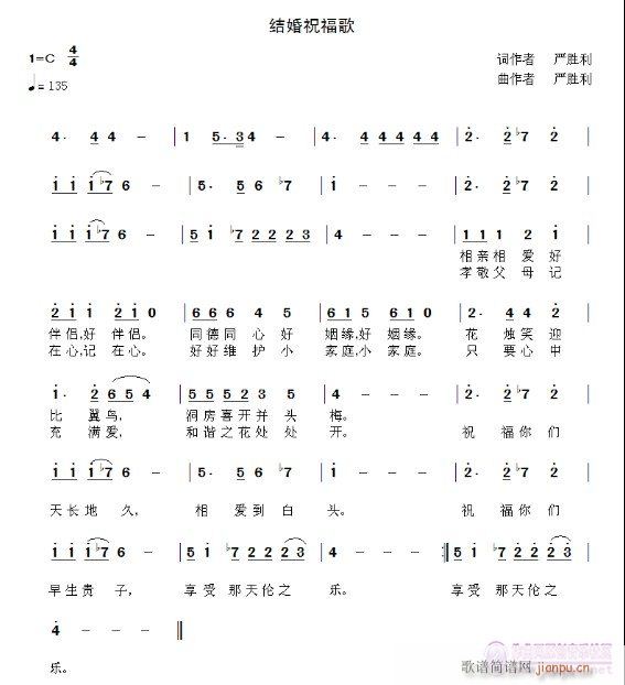 结婚祝福歌(五字歌谱)1