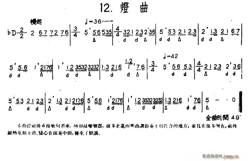 灯曲 河北定州民间吹奏乐(十字及以上)1