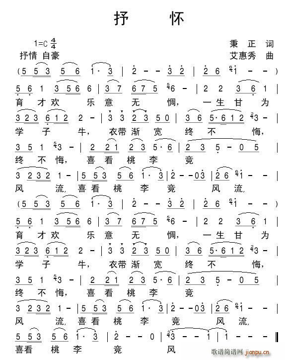 抒怀(二字歌谱)1