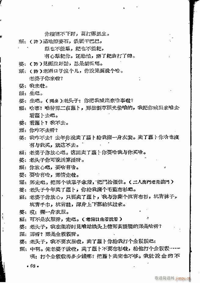 河南地方戏曲汇编 第五集 豫剧 61 120(豫剧曲谱)8