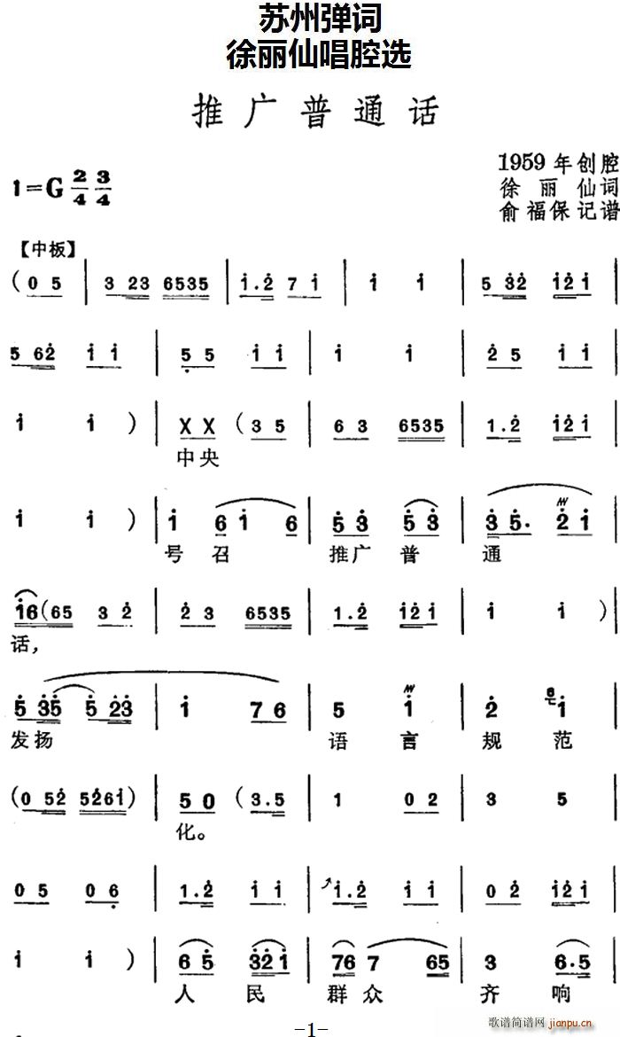 苏州弹词 徐丽仙唱腔选 推广普通话(十字及以上)1