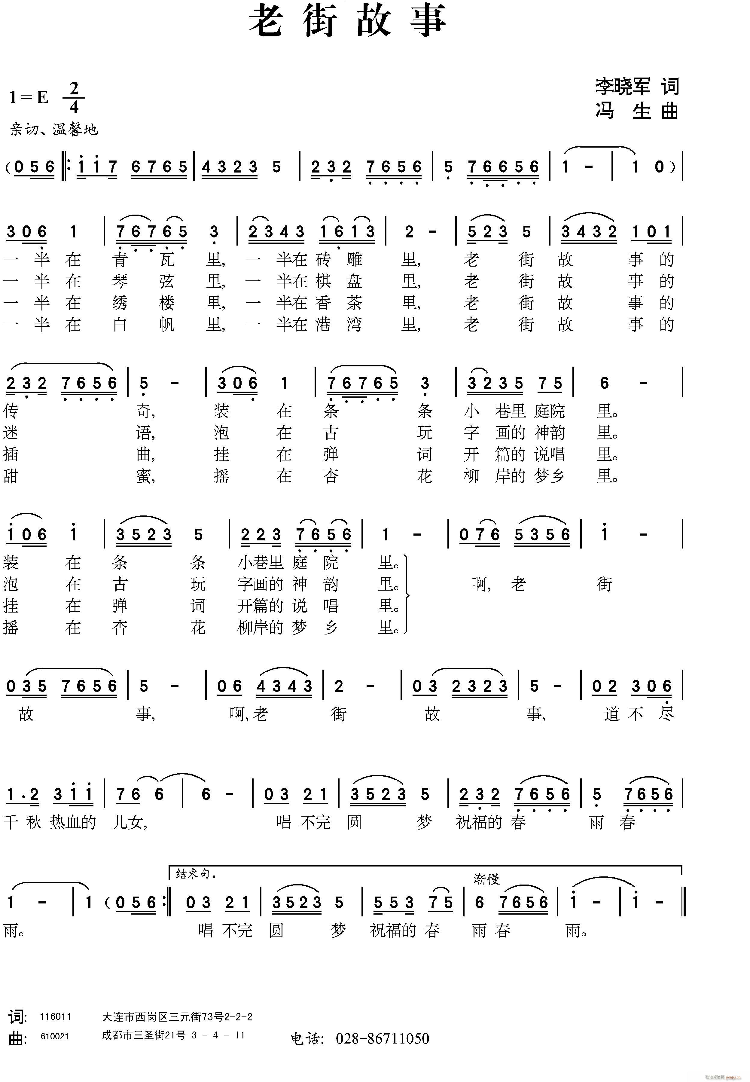 老街故事(四字歌谱)1