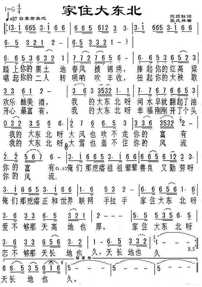 家住大东北(五字歌谱)1