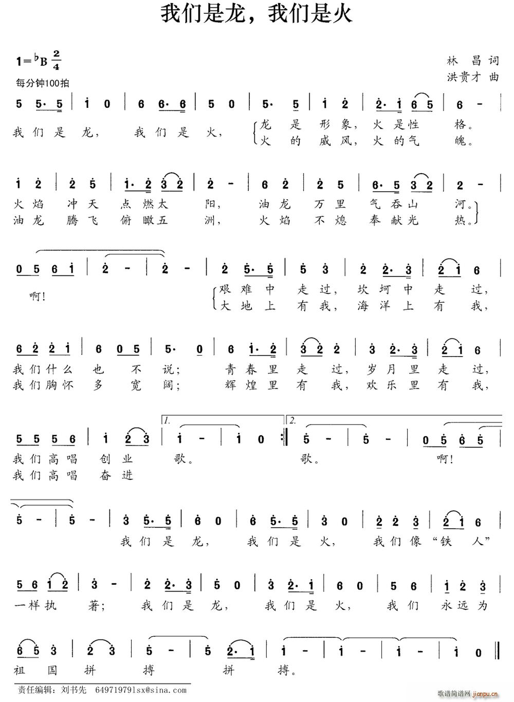 我们是龙 我们是火(九字歌谱)1