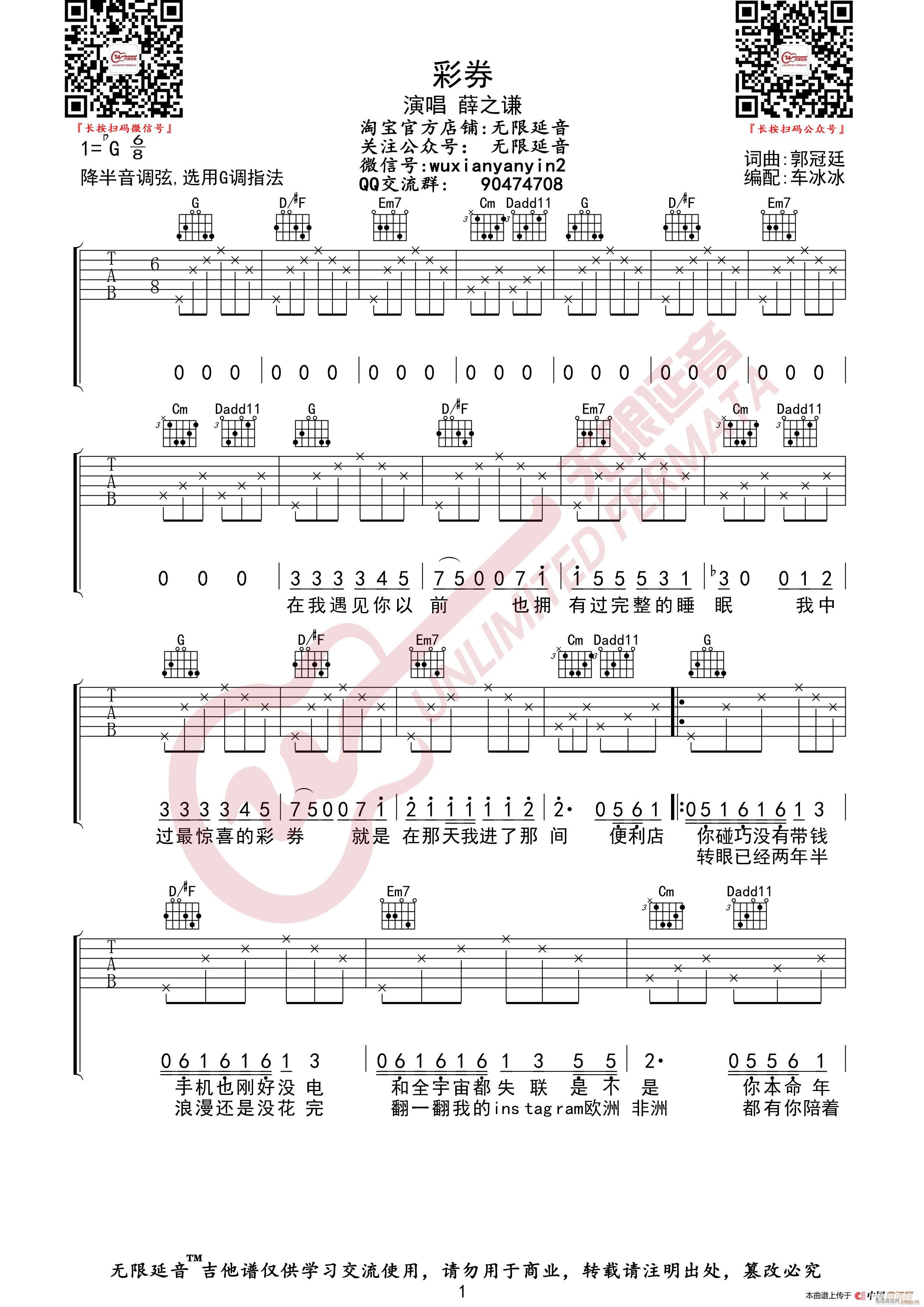 薛之谦 彩券 无限延音编配(吉他谱)1