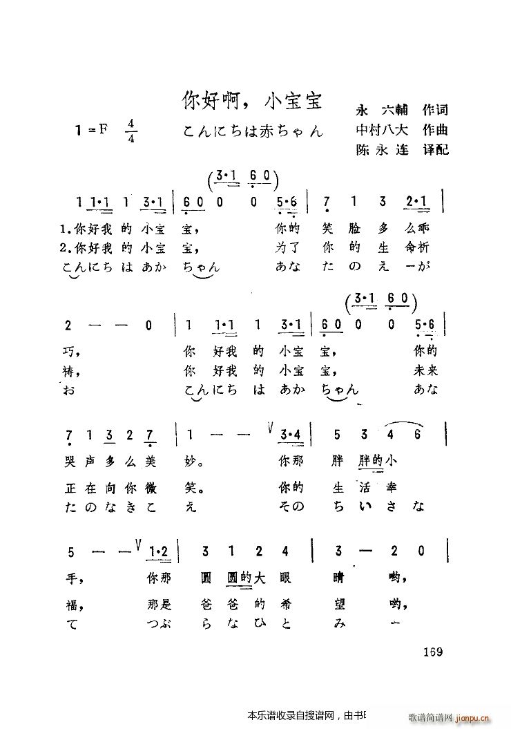 你好啊 小宝宝 中文日文 扫描谱(十字及以上)1