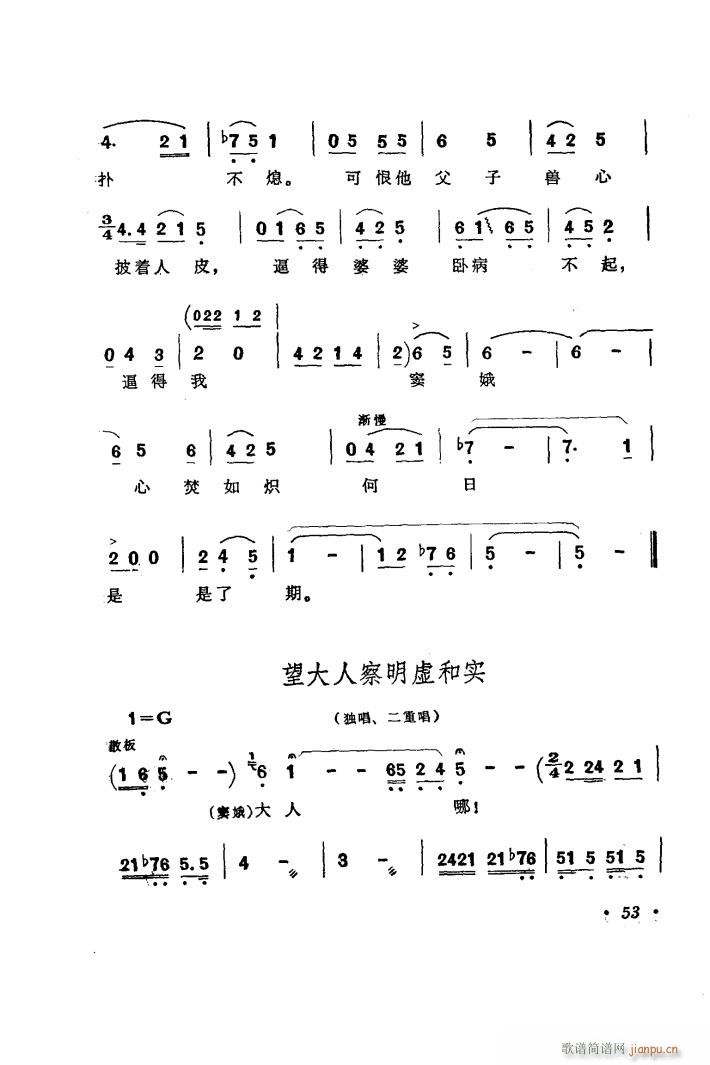 歌剧 窦娥冤 选自建国30周年献礼演出 选曲6首(十字及以上)15