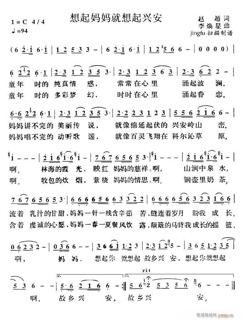 想起妈妈就想起兴安(九字歌谱)1