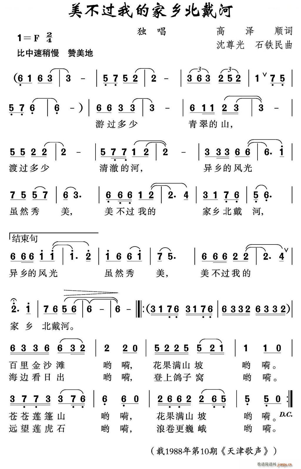 美不过我的家乡北戴河(十字及以上)1