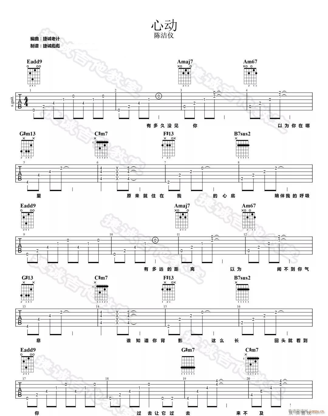 心动 E调指法原版编配(吉他谱)1
