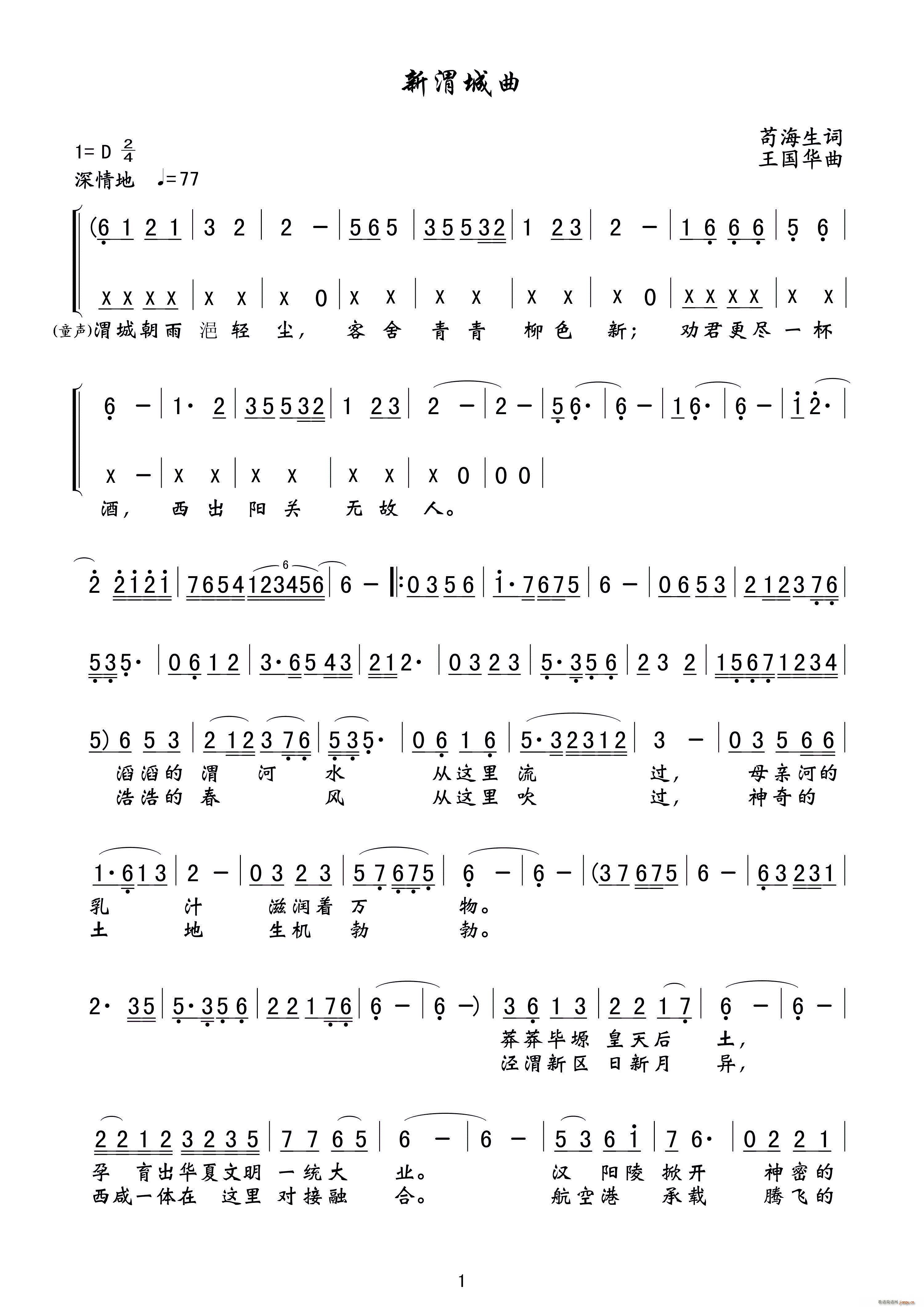 新渭城曲(四字歌谱)1