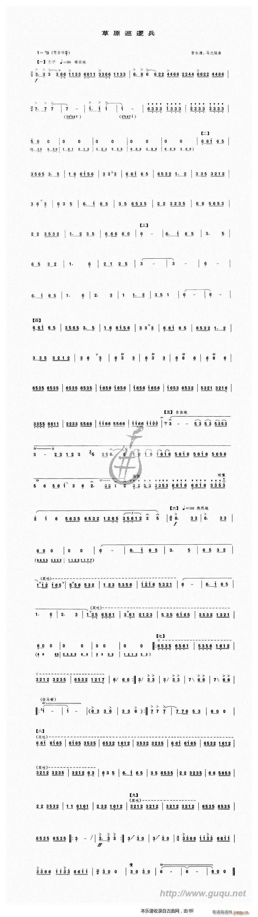 草原巡逻兵(笛箫谱)1