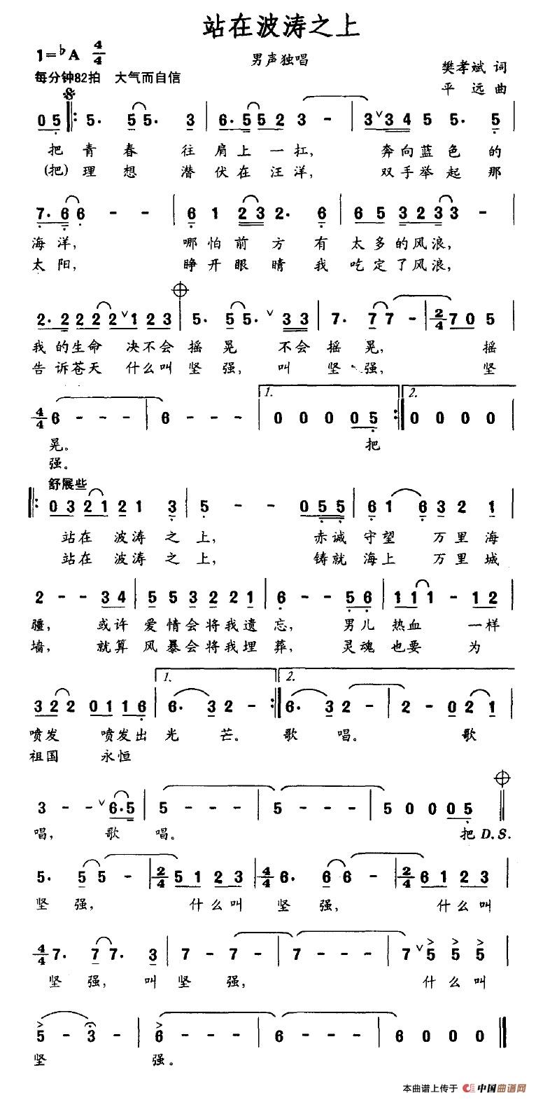 站在波涛之上(六字歌谱)1