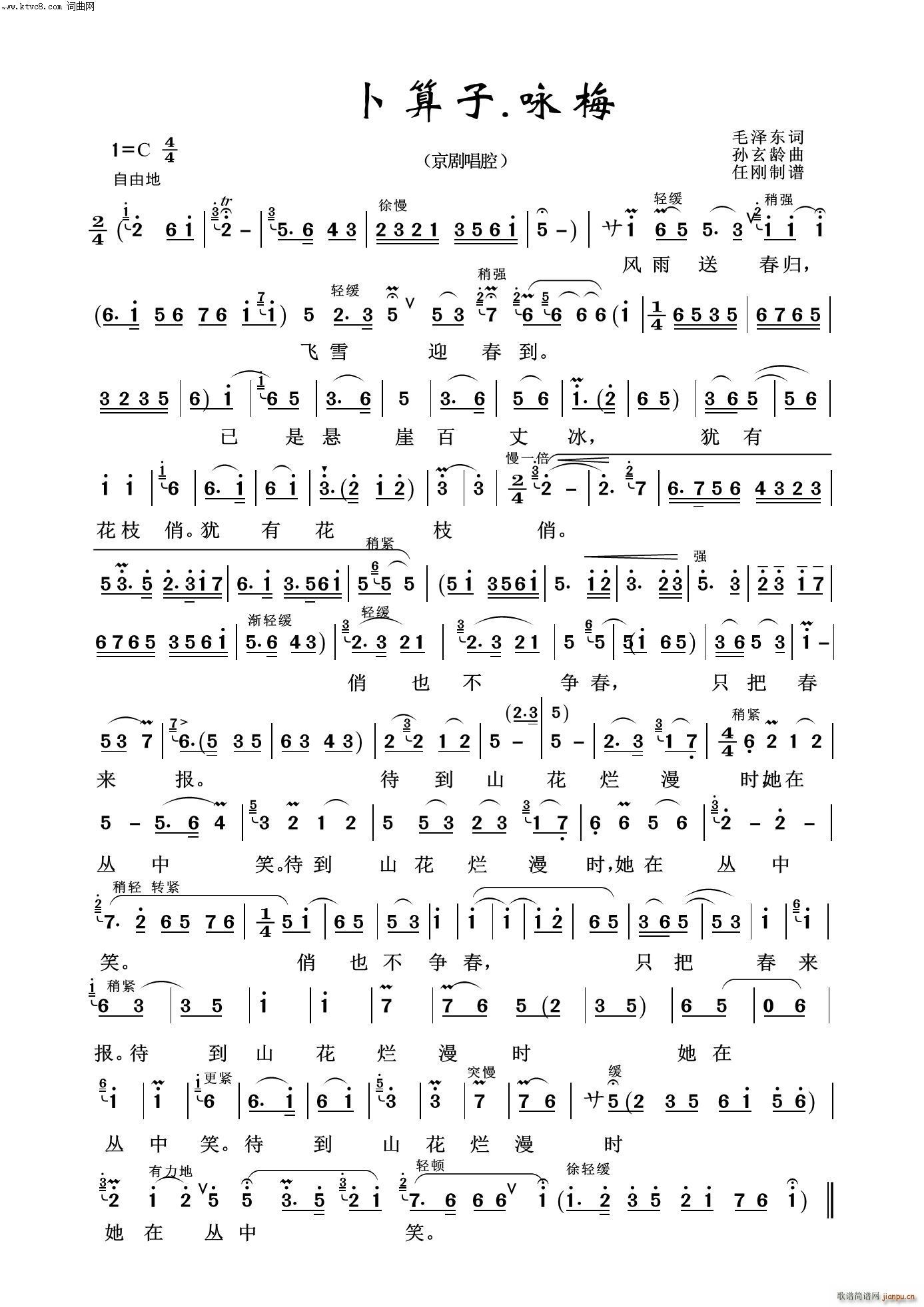 卜算子 咏梅 毛泽东颂100首(十字及以上)1