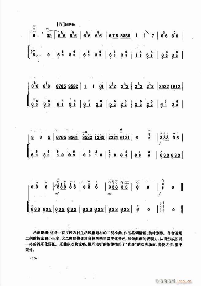 中国二胡名曲集锦南北音乐风格121 180(二胡谱)46