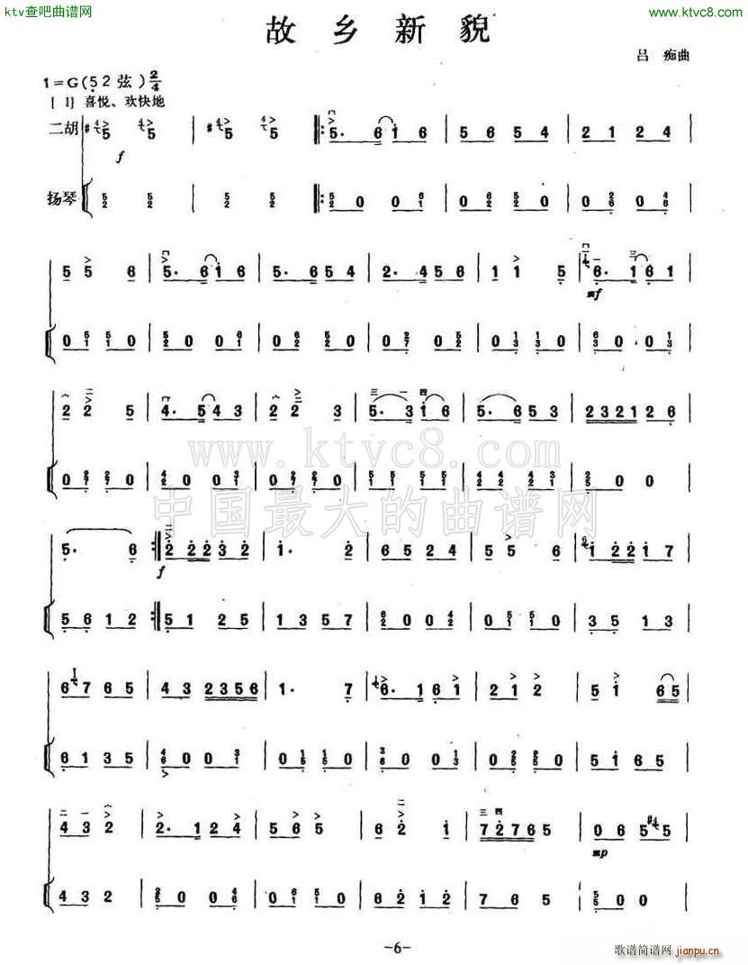 故乡新貌 胡琴 扬琴(古筝扬琴谱)1