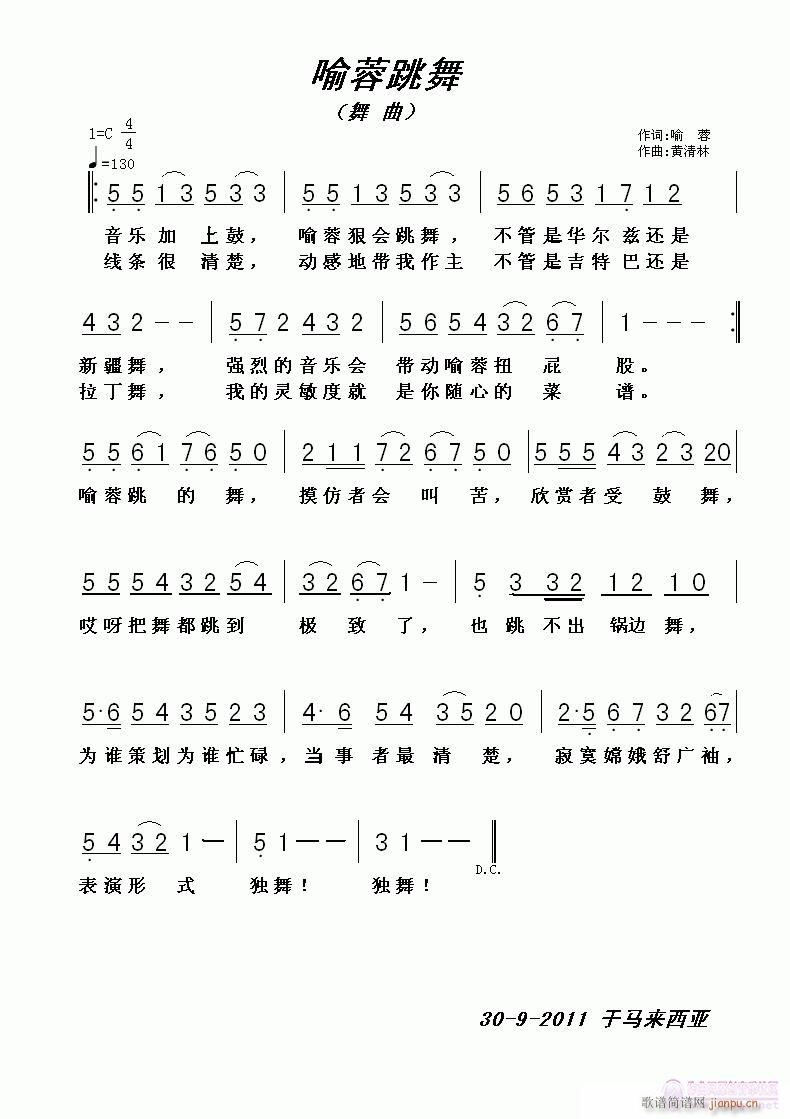喻蓉跳舞(四字歌谱)1