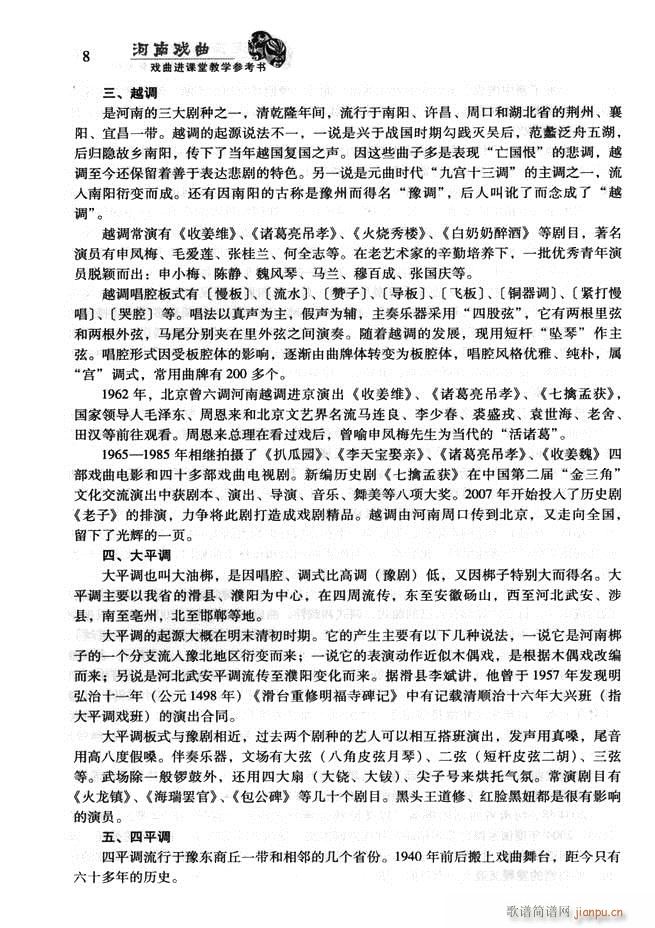 河南戏曲 戏曲进课堂教学参考书 目录前言1 60(十字及以上)20