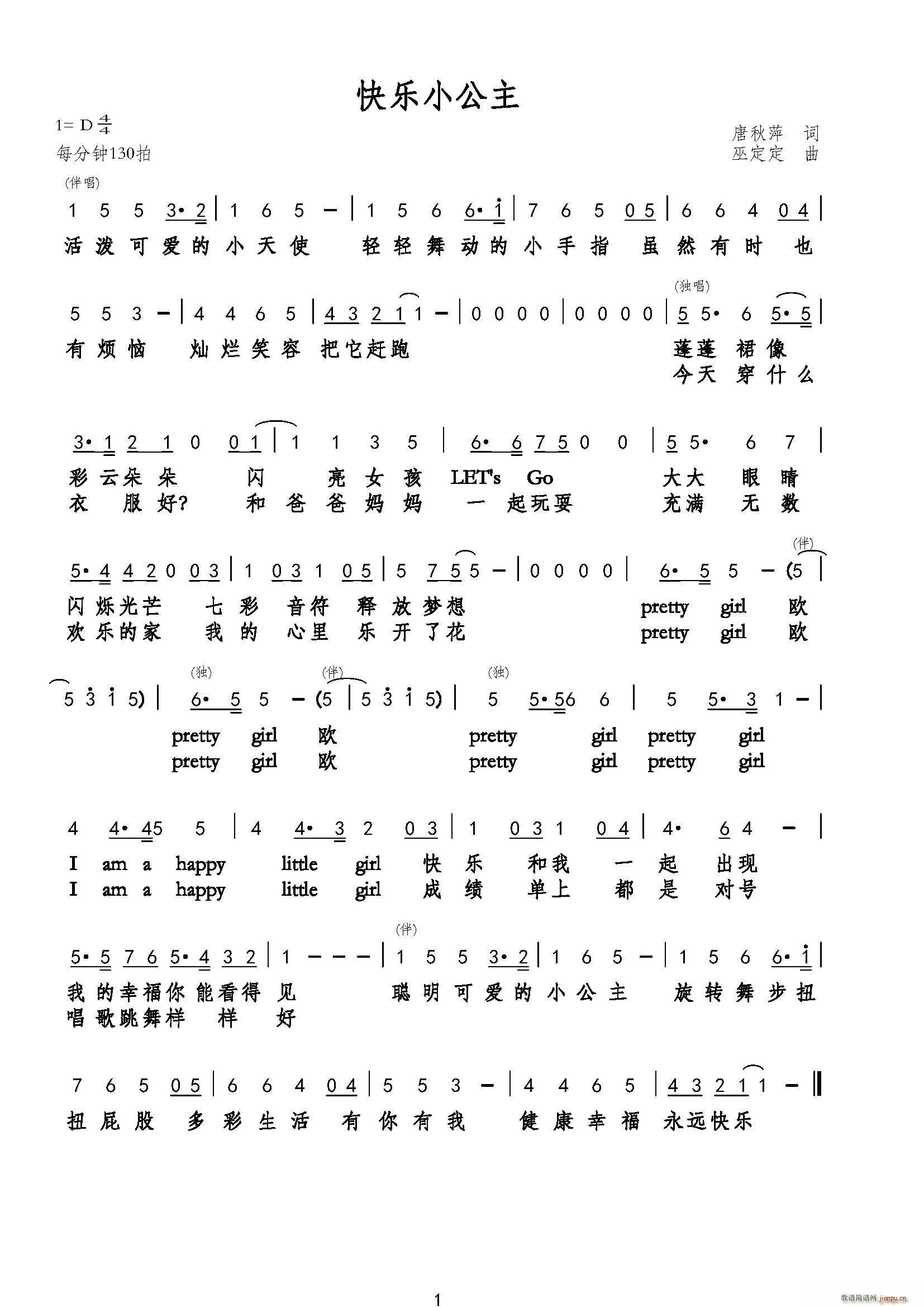 快乐小公主(五字歌谱)1