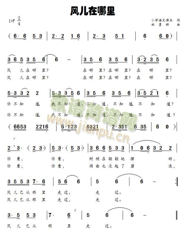 风儿在哪里(五字歌谱)1