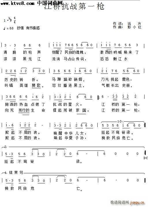 江桥抗战第一枪(七字歌谱)1