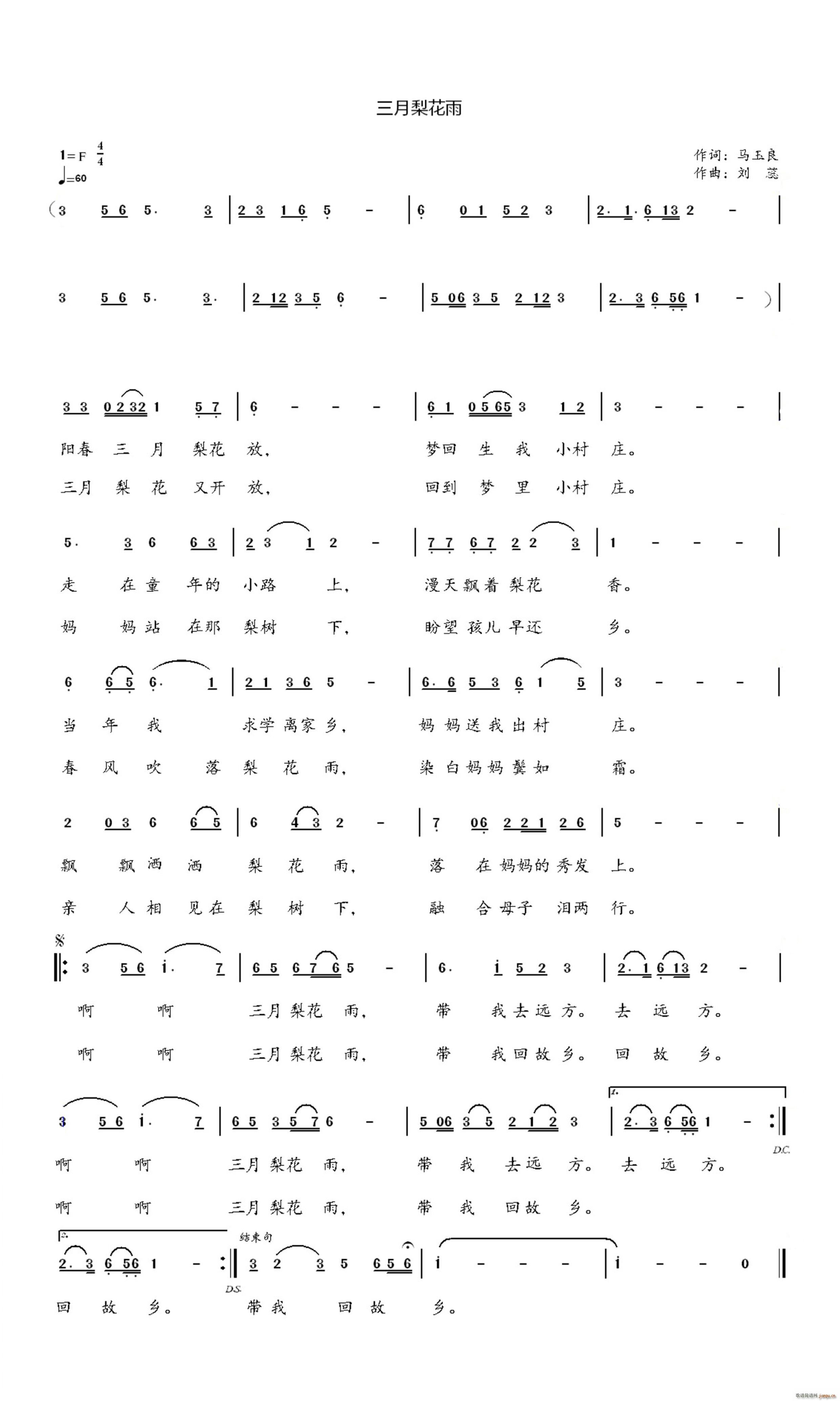 三月梨花雨(五字歌谱)1