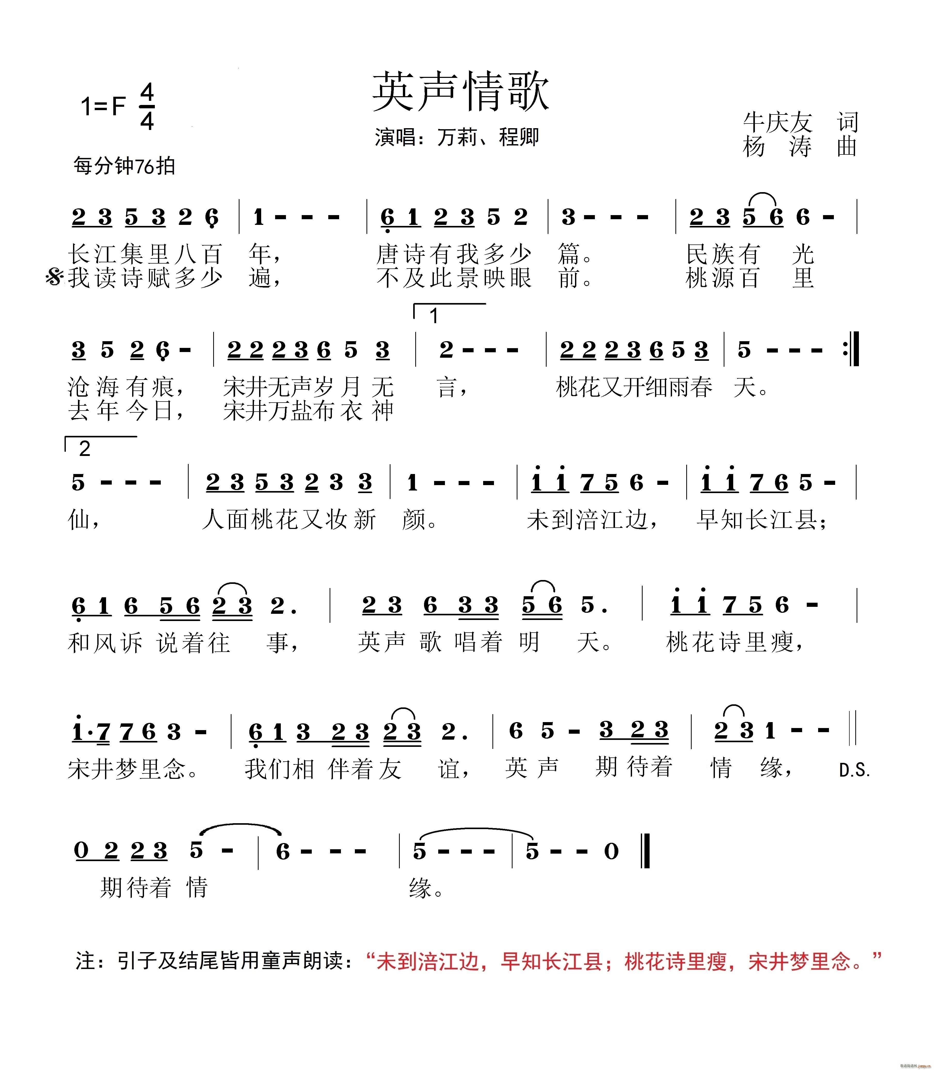 英声情歌(四字歌谱)1