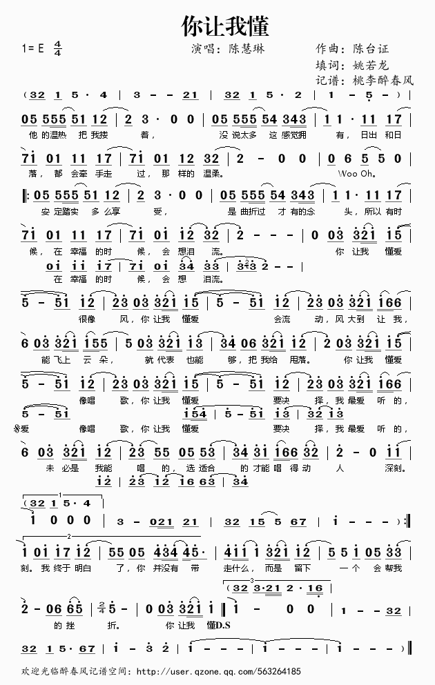 你让我懂(四字歌谱)1