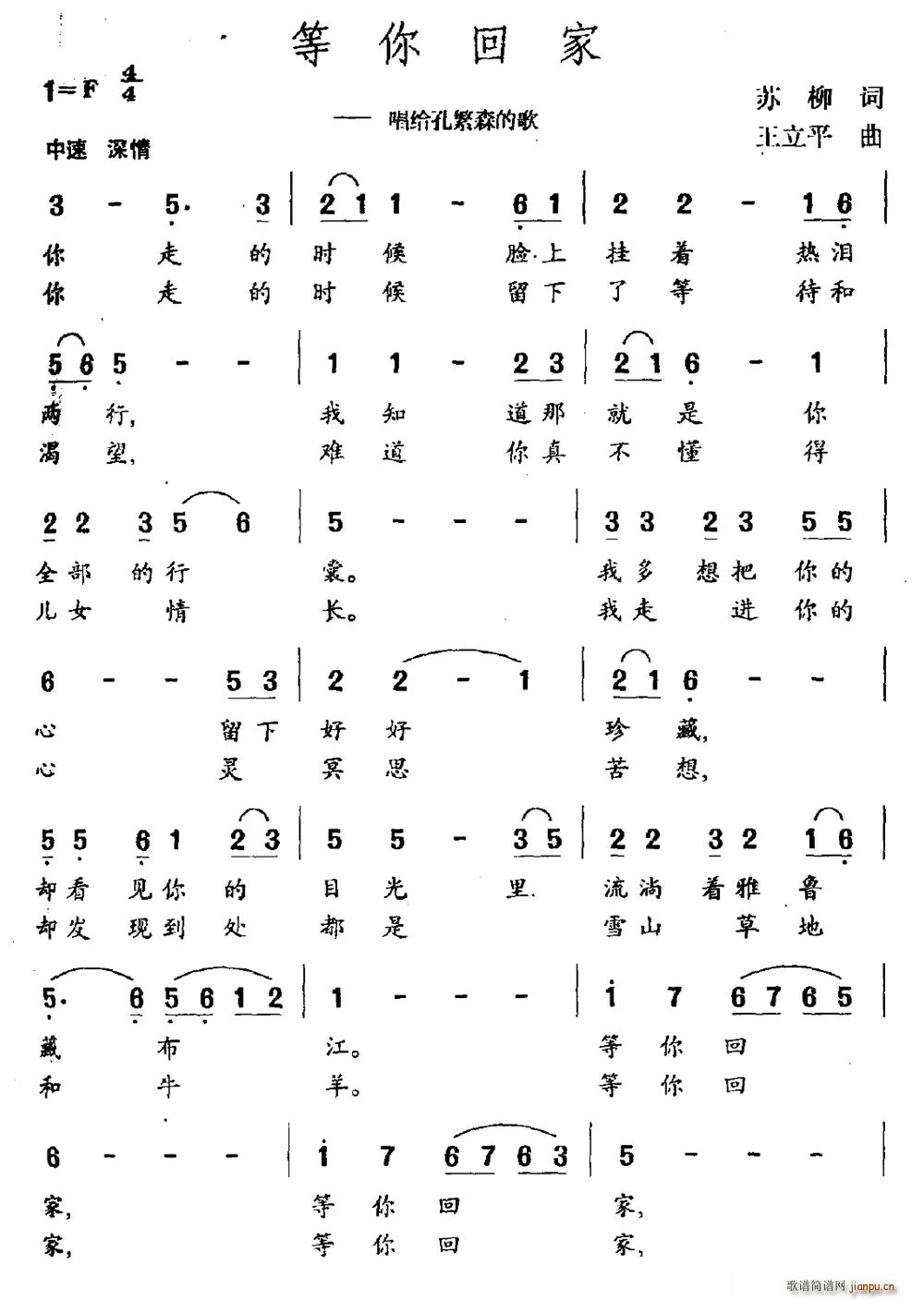 等你回家 唱给孔繁森的歌(十字及以上)1