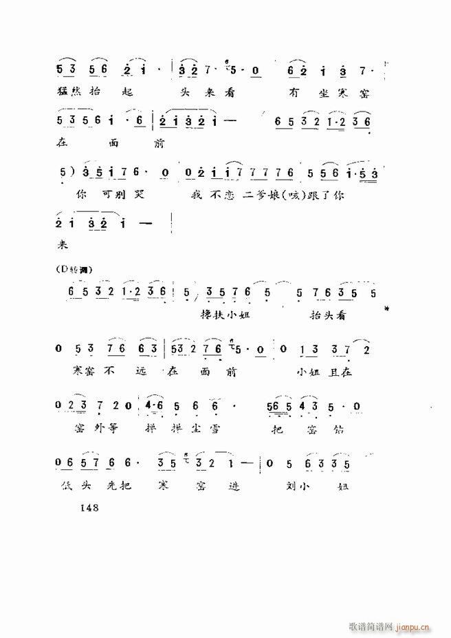 五音戏剧本选 山东地方戏曲121 180(十字及以上)28