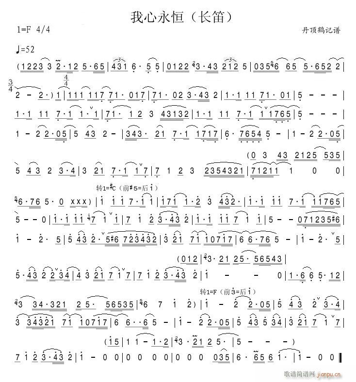 我心永恒 长笛(笛箫谱)1