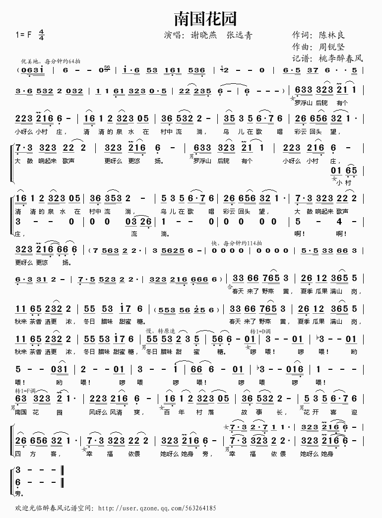 南国花园(四字歌谱)1