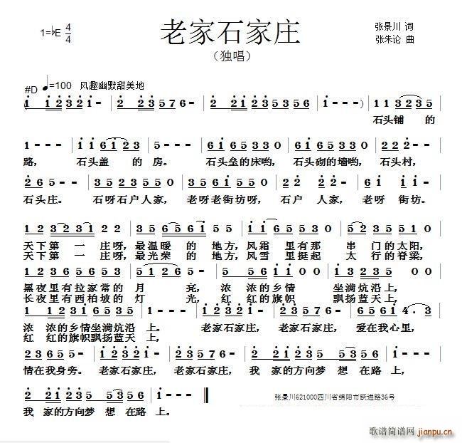 老家石家庄(五字歌谱)1