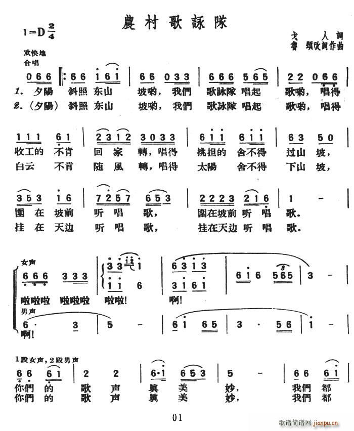 农村歌咏队(五字歌谱)1