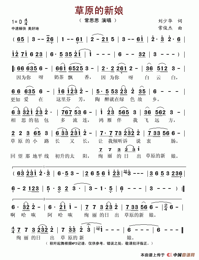 草原的新娘(五字歌谱)1