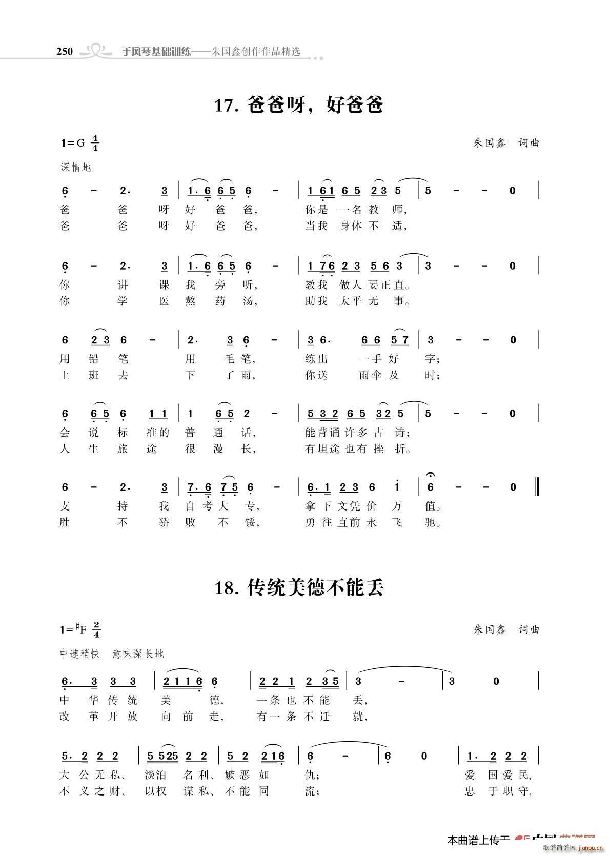 爸爸呀 好爸爸 传统美德不能丢(十字及以上)1