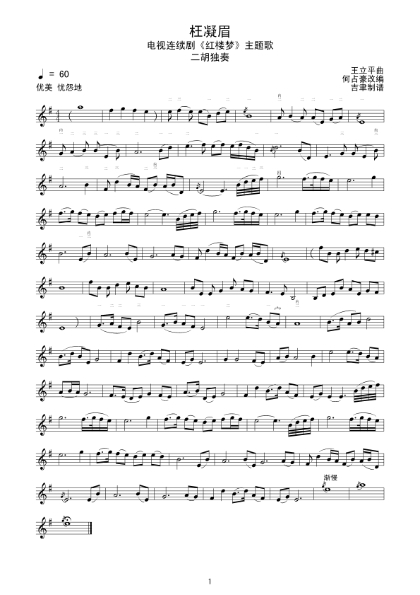 枉凝眉线谱(二胡谱)1