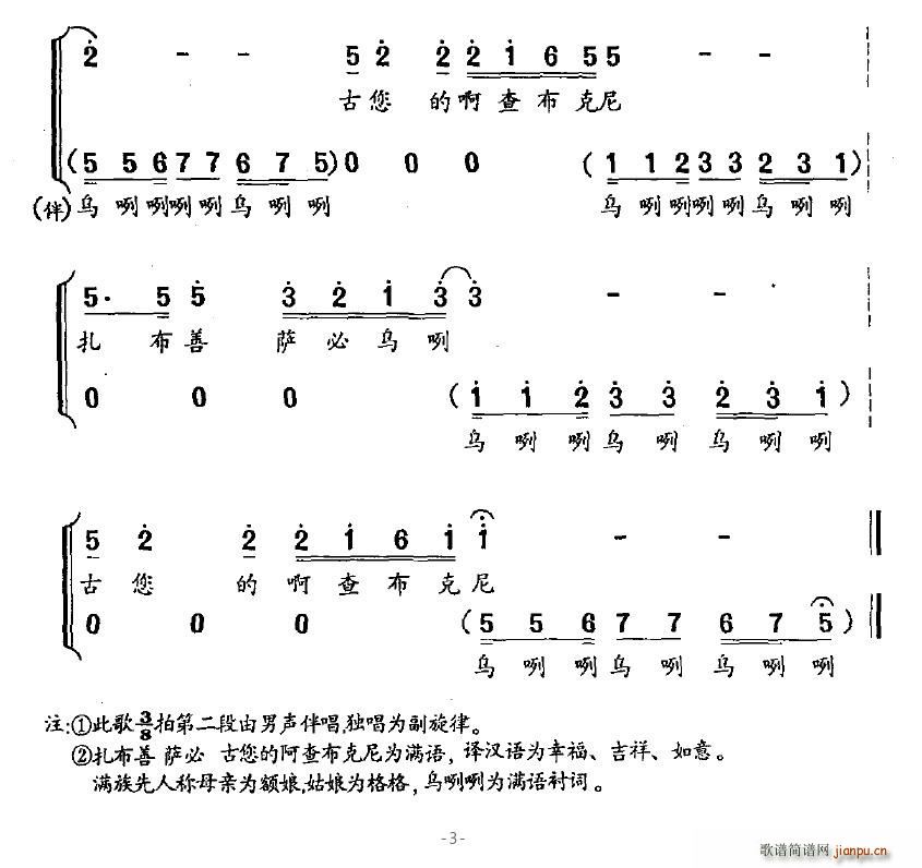 吉祥的土地(五字歌谱)3