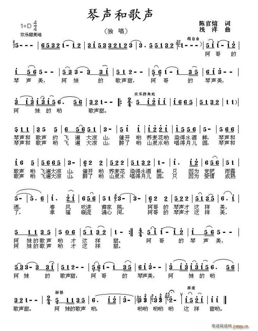 琴声和歌声(五字歌谱)1