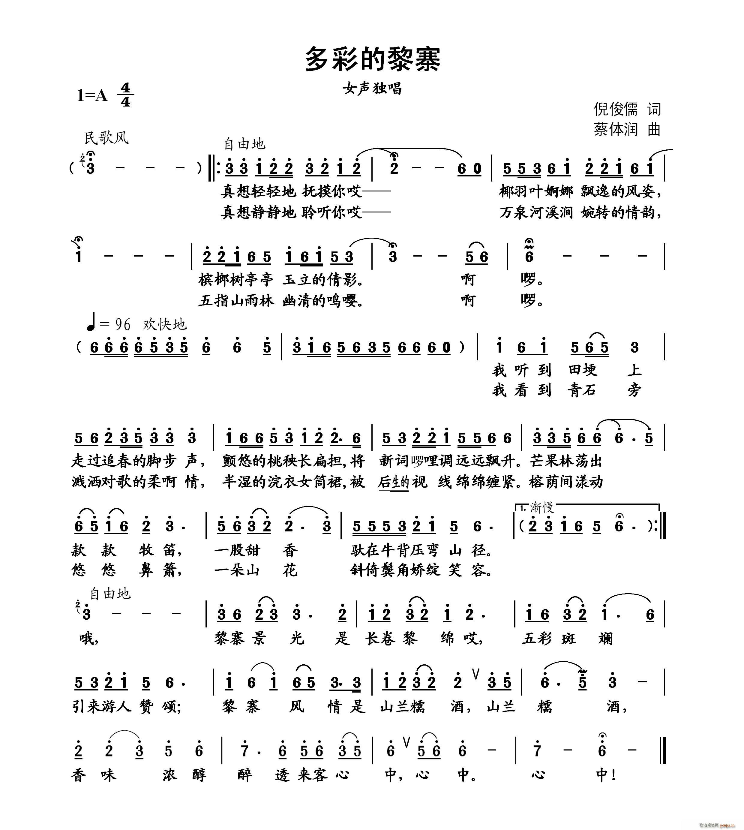多彩的黎寨(五字歌谱)1