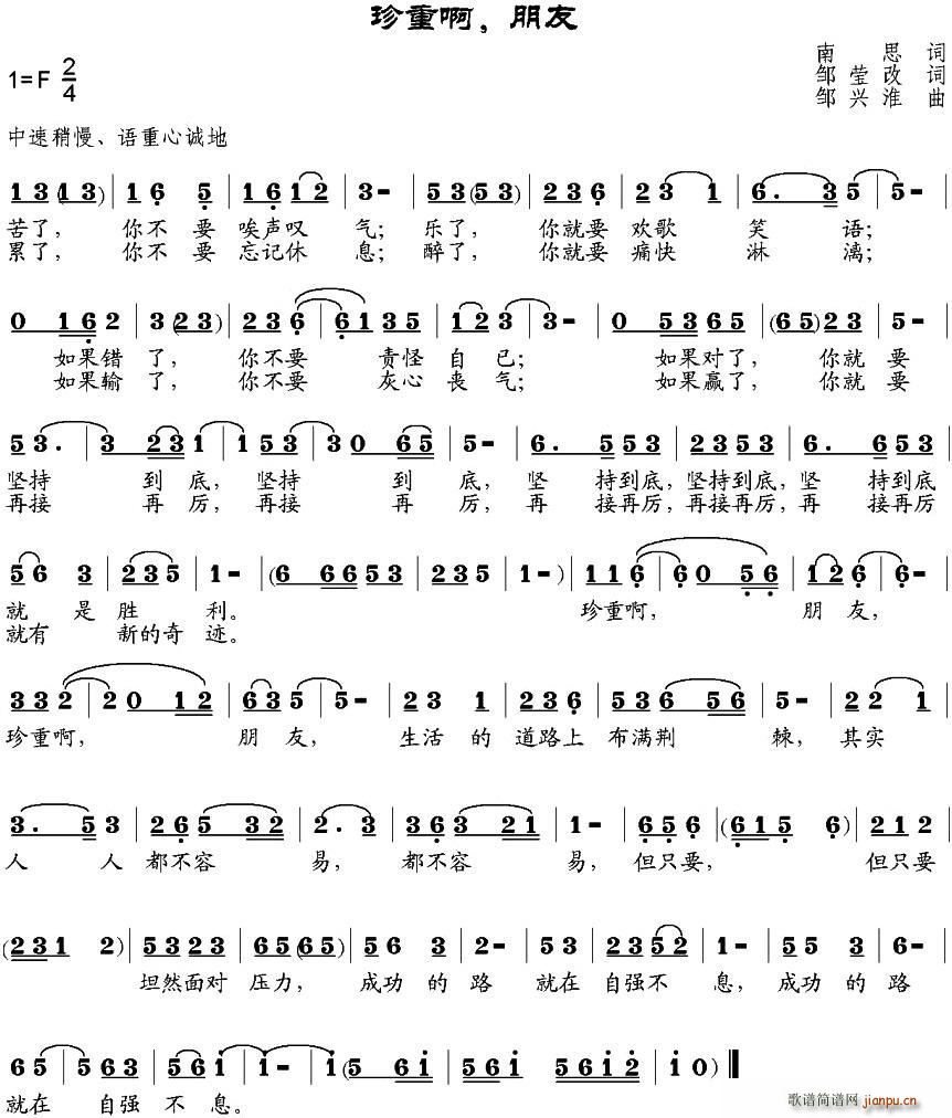 珍重啊 朋友(六字歌谱)1