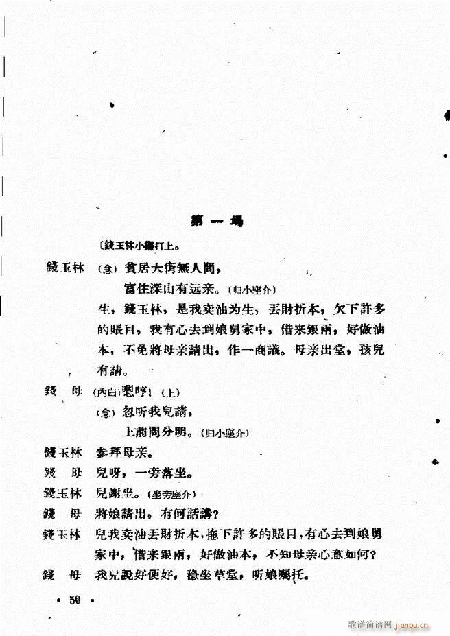 河北梆子汇编 第六集 目录前言1 60(十字及以上)52