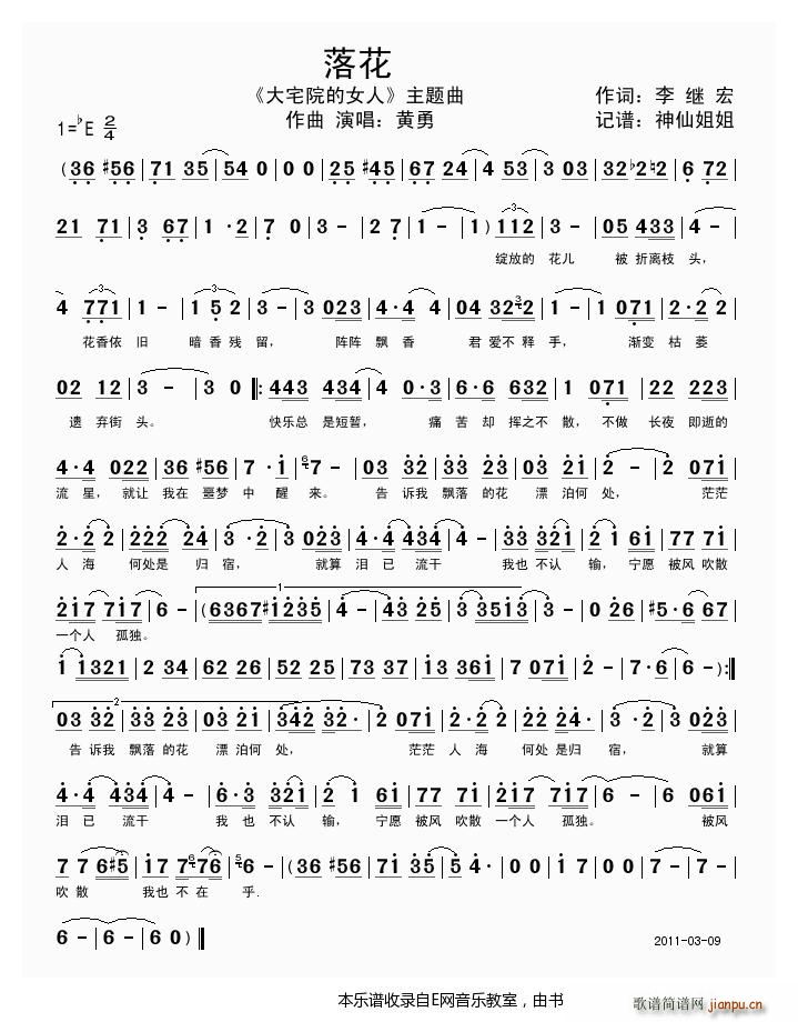 落花 黄勇 大宅院的女人 主题歌(十字及以上)1
