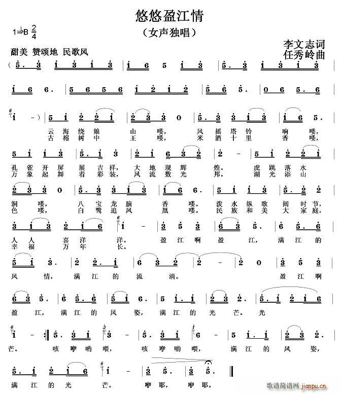 悠悠盈江情(五字歌谱)1