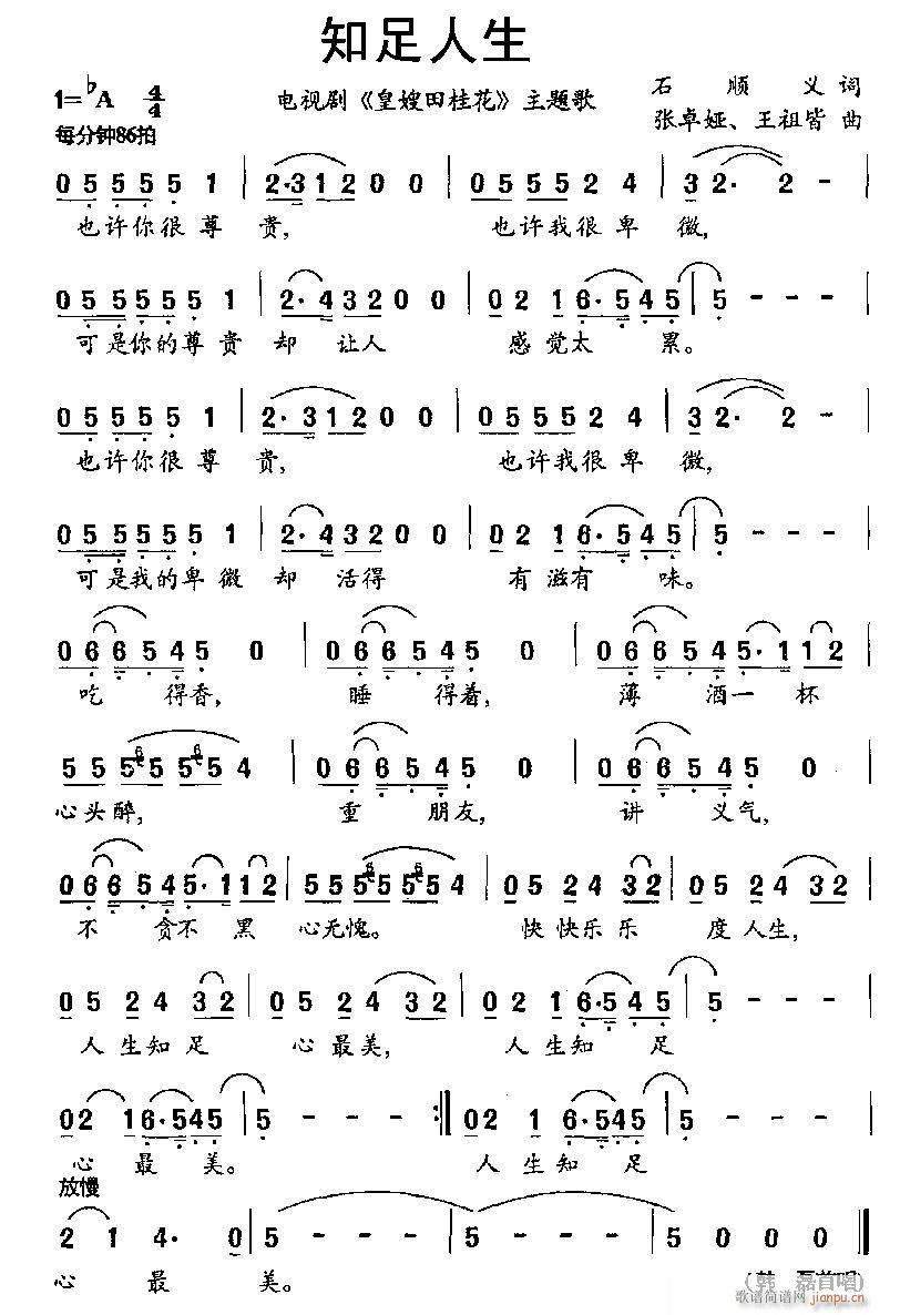 皇嫂田桂花(五字歌谱)1