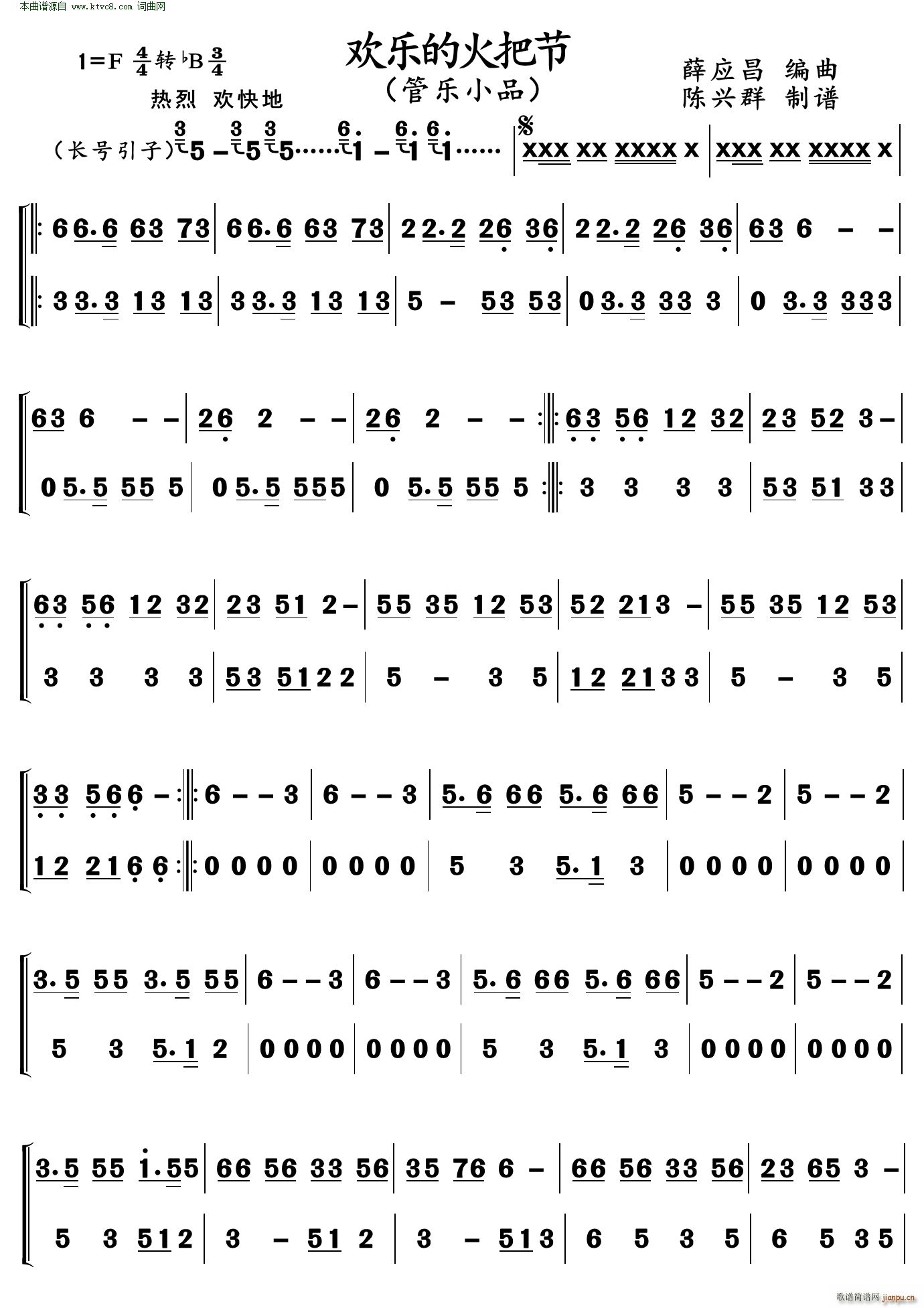 欢乐的火把节 管乐小品(十字及以上)1