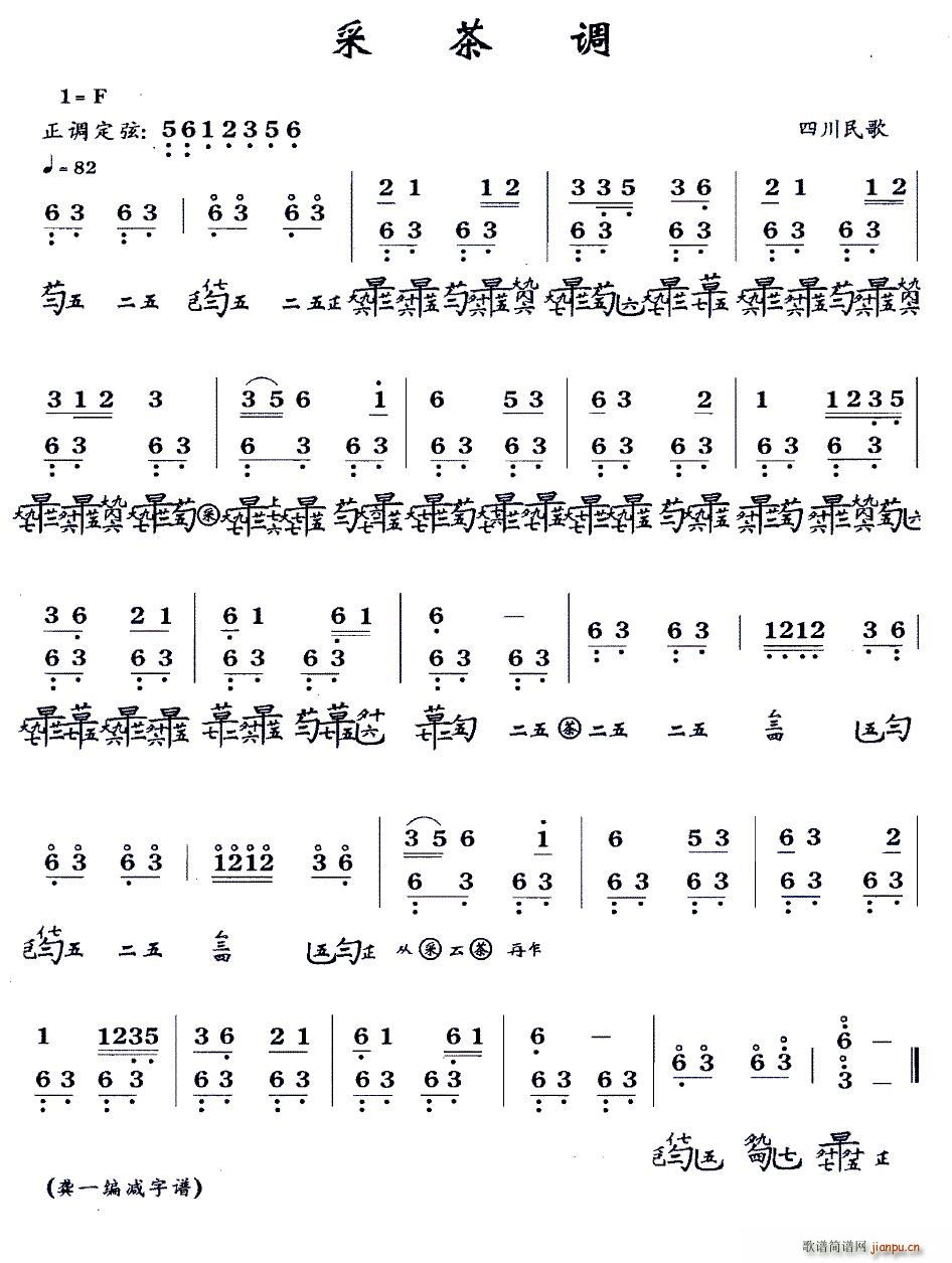 采茶调 四川民歌 古琴谱 减字谱(十字及以上)1